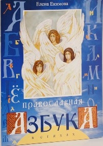 Азбука Православия Сайт Знакомств