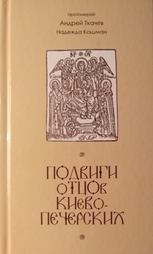 tkachevpodvigi
