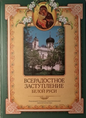 zirovickaja-obitelgavriila