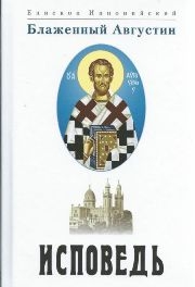 avgustinispoved avgustinispoved