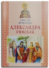 aleksandra-rimskaja