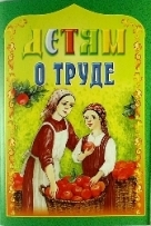 detjam-o-trude