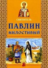 pavlin-miloscivyj pavlin-miloscivyj