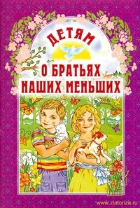 detjam-o-bratiah-mehshih