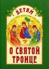 detjam-o-sviatoj-troice
