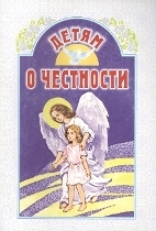 detjam-o-cesnosti2013
