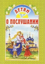 detjam-o-posluchanii