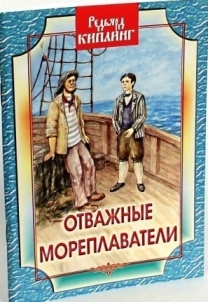 kiplingotvaznye-moreplavoteli kiplingotvaznye-moreplavoteli