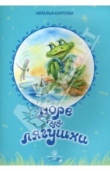 karpova-more-dla-lagushki