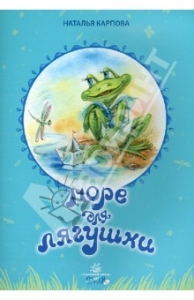 karpova-more-dla-lagushki