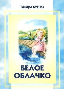 buntobeloe-oblachko
