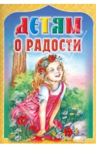 detjam-o-radosti2014