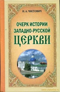 tchistovichotcherki
