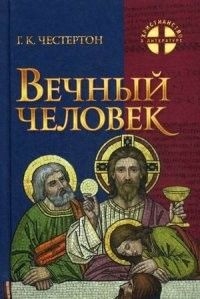 vechnyj-chelovek vechnyj-chelovek