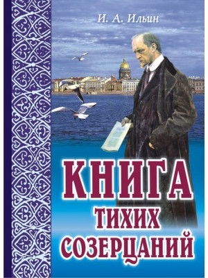 kniga-tihih-sozercaniy-300x400