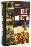 krest-otecestva