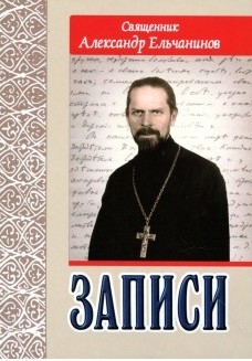 elchaninovzapisi