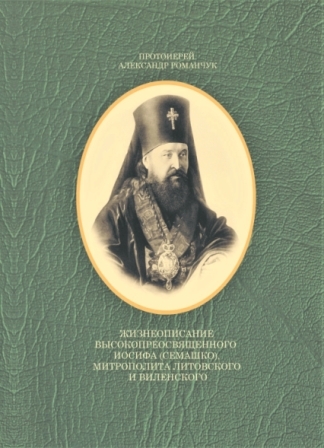 iosif-semashko-zitie2