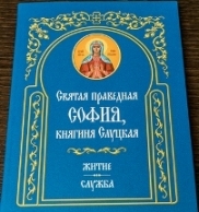 sofia-sluzkaya