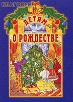 detjam-o-rozdestve