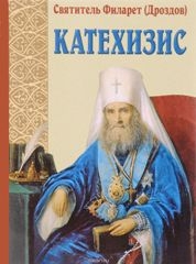 filaretkatehizis