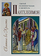 panteleimon2016