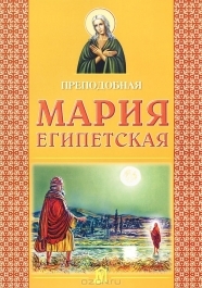 marijaegipetskaja