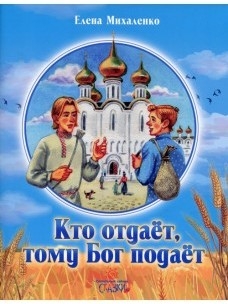 mihalenko-kto-otdaet