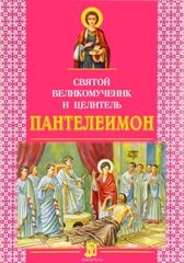 panteleimon20163-ed