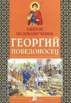 georgij-pobedonosec georgij-pobedonosec