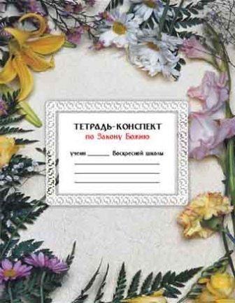 tetrad-konspekt tetrad-konspekt