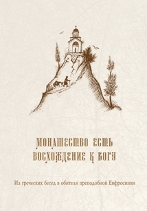 monashestvo monashestvo