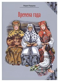 percevavremena-goda