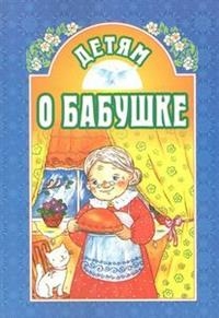 detjam-o-babushke detjam-o-babushke