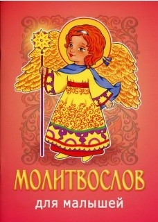molitvoslov-dlia-majyshej molitvoslov-dlia-majyshej