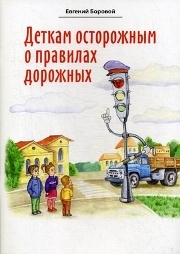 borovojdetkam-ostoroznym borovojdetkam-ostoroznym