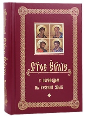 sviatoe-evangelieibe2019 sviatoe-evangelieibe2019