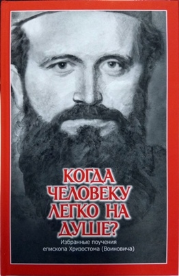 hrizostom-voinovich