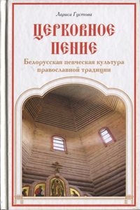 gustovacerkovnoe-penie gustovacerkovnoe-penie