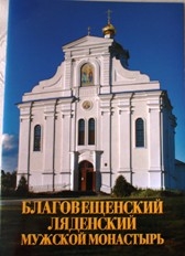 liadenskij-monastyr liadenskij-monastyr