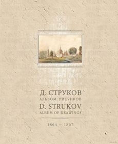 strukov