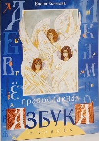 ekimovaazbuka
