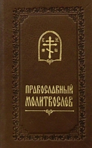 pravmolitvsvelisavmf1