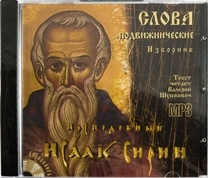 isaak-sirinslova-podviznicheskie