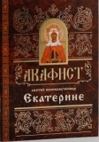 akafistekaterine