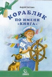 smetanin-korablik
