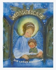 molitvoslov-dlja-samyh-malenkih molitvoslov-dlja-samyh-malenkih