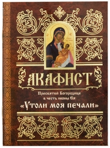akafistutoli-pechali1