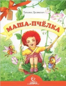 dashkevichmasha-ptcholka2013