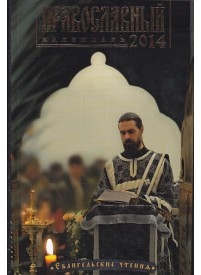 pk2014evangelienakazdyjden